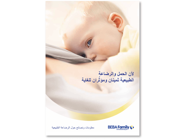 Rund ums Stillen - arabic