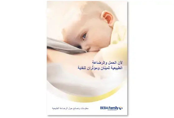 Rund ums Stillen - arabic